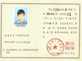 湖北省高中畢業(yè)證模板「帶印章模板」免費下載